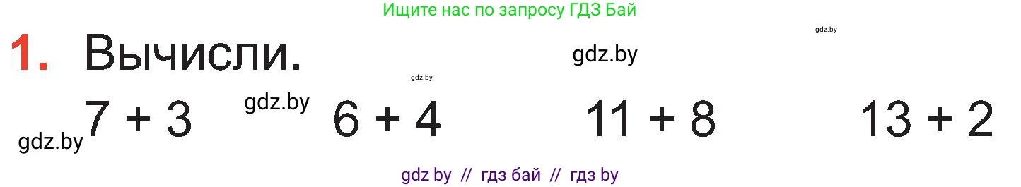 Математика, 2 класс Учебник, авторы: Муравьева Галина Леонидовна, Урбан Мария Анатольевна, издательство Академия образования, Минск, 2025, сиреневого цвета, Часть 1, страница 9, номер 1, Условие 2025