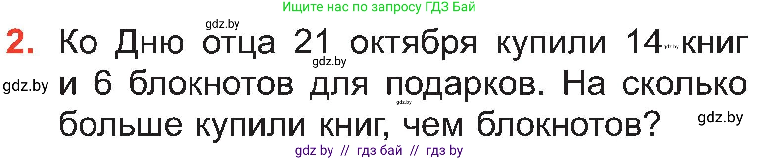 Математика, 2 класс Учебник, авторы: Муравьева Галина Леонидовна, Урбан Мария Анатольевна, издательство Академия образования, Минск, 2025, сиреневого цвета, Часть 1, страница 53, номер 2, Условие 2025
