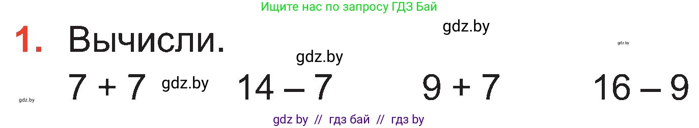 Математика, 2 класс Учебник, авторы: Муравьева Галина Леонидовна, Урбан Мария Анатольевна, издательство Академия образования, Минск, 2025, сиреневого цвета, Часть 1, страница 57, номер 1, Условие 2025