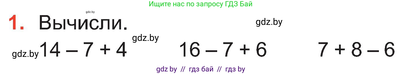 Математика, 2 класс Учебник, авторы: Муравьева Галина Леонидовна, Урбан Мария Анатольевна, издательство Академия образования, Минск, 2025, сиреневого цвета, Часть 1, страница 59, номер 1, Условие 2025