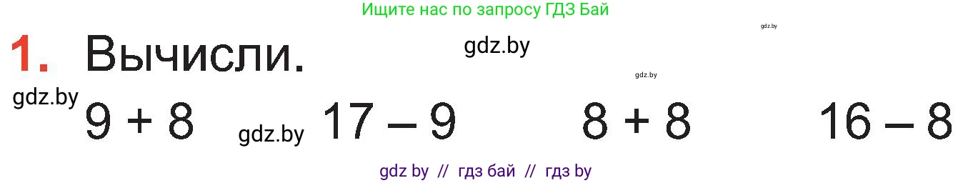 Математика, 2 класс Учебник, авторы: Муравьева Галина Леонидовна, Урбан Мария Анатольевна, издательство Академия образования, Минск, 2025, сиреневого цвета, Часть 1, страница 63, номер 1, Условие 2025