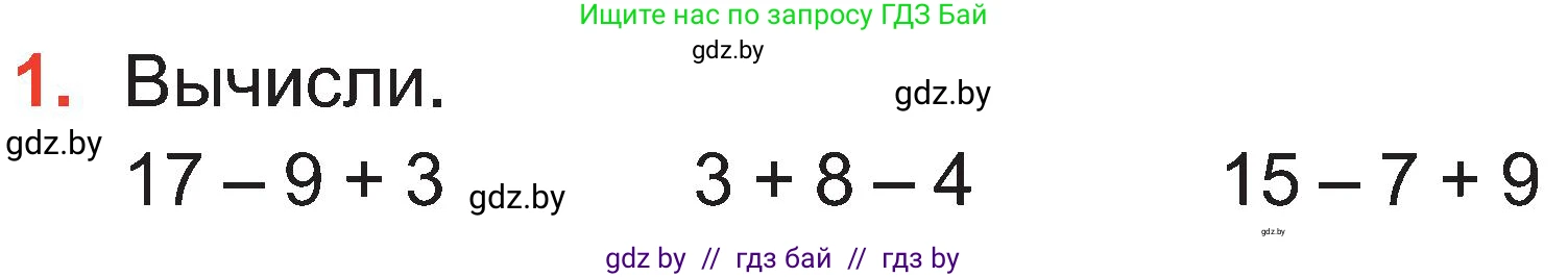 Математика, 2 класс Учебник, авторы: Муравьева Галина Леонидовна, Урбан Мария Анатольевна, издательство Академия образования, Минск, 2025, сиреневого цвета, Часть 1, страница 73, номер 1, Условие 2025