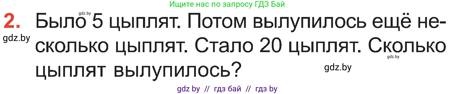 Математика, 2 класс Учебник, авторы: Муравьева Галина Леонидовна, Урбан Мария Анатольевна, издательство Академия образования, Минск, 2025, сиреневого цвета, Часть 1, страница 75, номер 2, Условие 2025