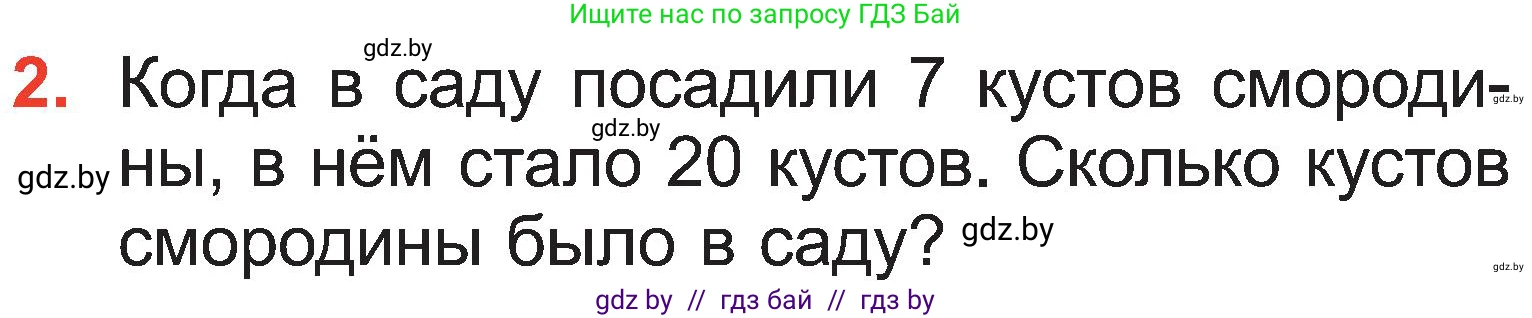 Математика, 2 класс Учебник, авторы: Муравьева Галина Леонидовна, Урбан Мария Анатольевна, издательство Академия образования, Минск, 2025, сиреневого цвета, Часть 1, страница 77, номер 2, Условие 2025
