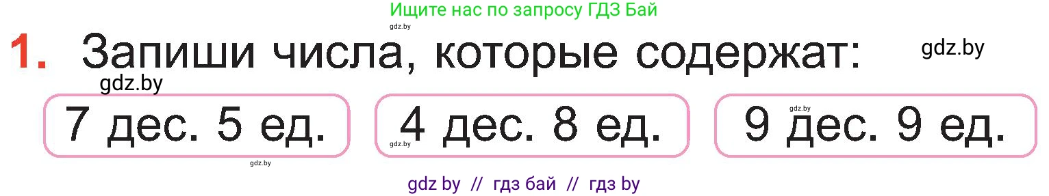 Математика, 2 класс Учебник, авторы: Муравьева Галина Леонидовна, Урбан Мария Анатольевна, издательство Академия образования, Минск, 2025, сиреневого цвета, Часть 1, страница 83, номер 1, Условие 2025