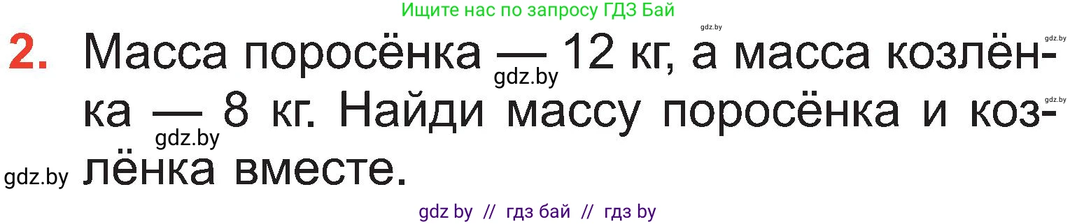 Математика, 2 класс Учебник, авторы: Муравьева Галина Леонидовна, Урбан Мария Анатольевна, издательство Академия образования, Минск, 2025, сиреневого цвета, Часть 1, страница 83, номер 2, Условие 2025