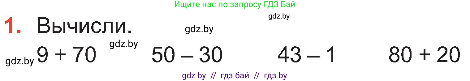 Математика, 2 класс Учебник, авторы: Муравьева Галина Леонидовна, Урбан Мария Анатольевна, издательство Академия образования, Минск, 2025, сиреневого цвета, Часть 1, страница 89, номер 1, Условие 2025