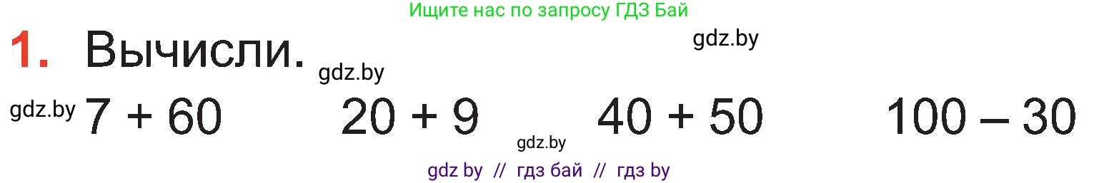 Математика, 2 класс Учебник, авторы: Муравьева Галина Леонидовна, Урбан Мария Анатольевна, издательство Академия образования, Минск, 2025, сиреневого цвета, Часть 1, страница 91, номер 1, Условие 2025