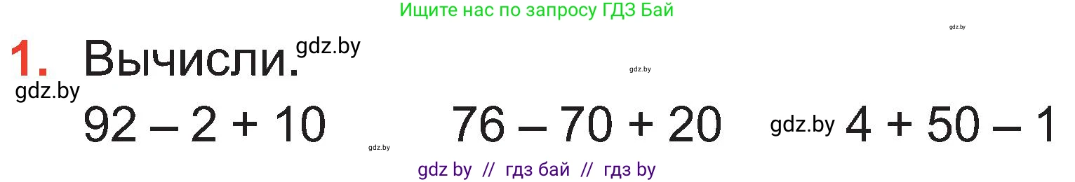 Математика, 2 класс Учебник, авторы: Муравьева Галина Леонидовна, Урбан Мария Анатольевна, издательство Академия образования, Минск, 2025, сиреневого цвета, Часть 1, страница 93, номер 1, Условие 2025