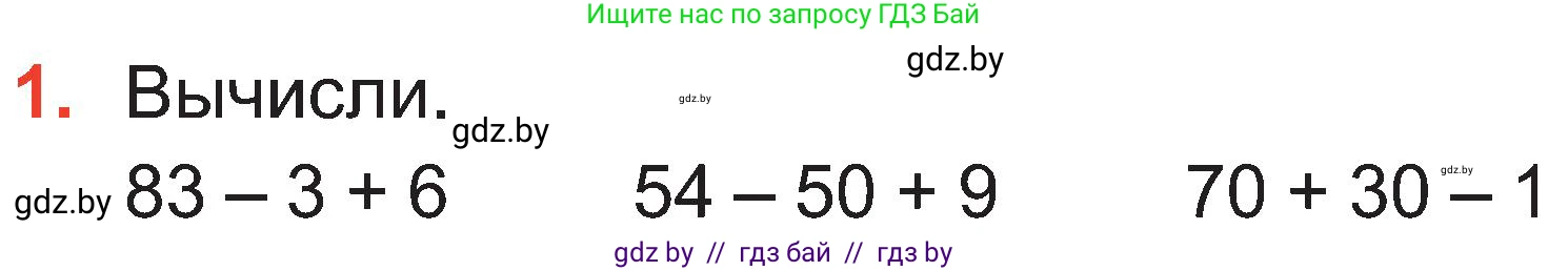 Математика, 2 класс Учебник, авторы: Муравьева Галина Леонидовна, Урбан Мария Анатольевна, издательство Академия образования, Минск, 2025, сиреневого цвета, Часть 1, страница 95, номер 1, Условие 2025