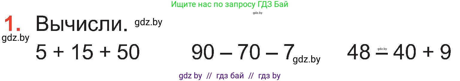 Математика, 2 класс Учебник, авторы: Муравьева Галина Леонидовна, Урбан Мария Анатольевна, издательство Академия образования, Минск, 2025, сиреневого цвета, Часть 1, страница 101, номер 1, Условие 2025