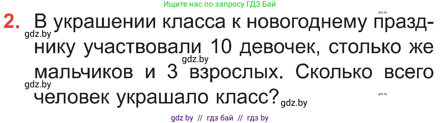 Математика, 2 класс Учебник, авторы: Муравьева Галина Леонидовна, Урбан Мария Анатольевна, издательство Академия образования, Минск, 2025, сиреневого цвета, Часть 1, страница 101, номер 2, Условие 2025