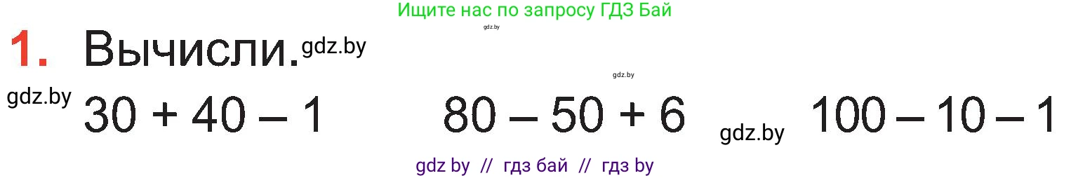 Математика, 2 класс Учебник, авторы: Муравьева Галина Леонидовна, Урбан Мария Анатольевна, издательство Академия образования, Минск, 2025, сиреневого цвета, Часть 1, страница 105, номер 1, Условие 2025