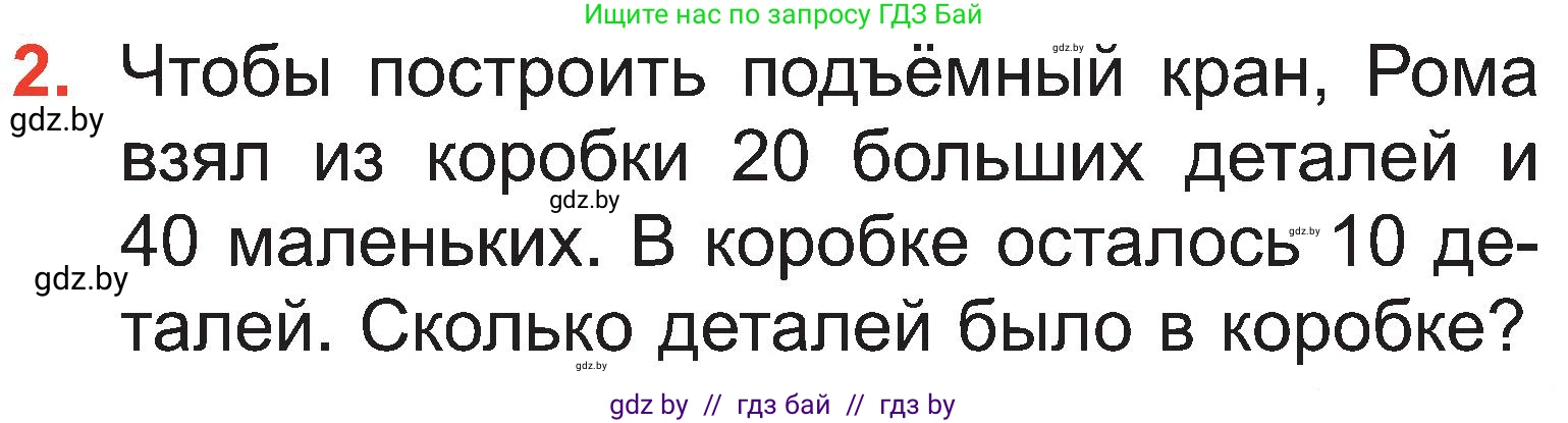 Математика, 2 класс Учебник, авторы: Муравьева Галина Леонидовна, Урбан Мария Анатольевна, издательство Академия образования, Минск, 2025, сиреневого цвета, Часть 1, страница 107, номер 2, Условие 2025