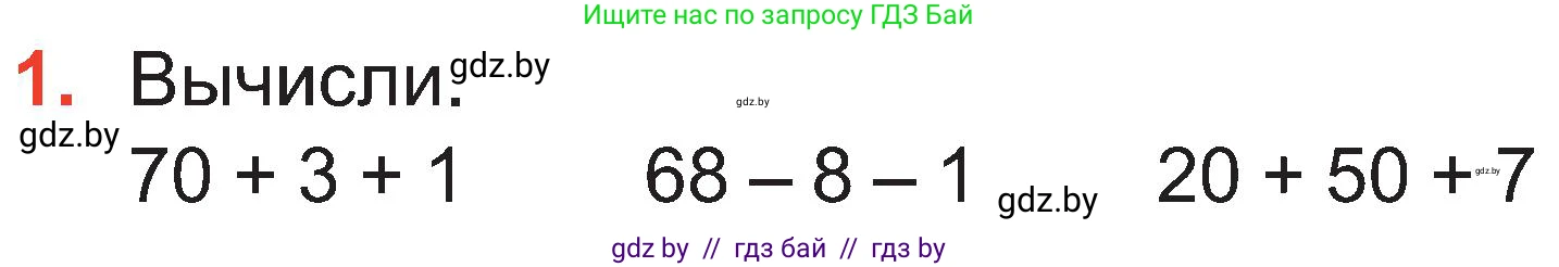Математика, 2 класс Учебник, авторы: Муравьева Галина Леонидовна, Урбан Мария Анатольевна, издательство Академия образования, Минск, 2025, сиреневого цвета, Часть 1, страница 109, номер 1, Условие 2025