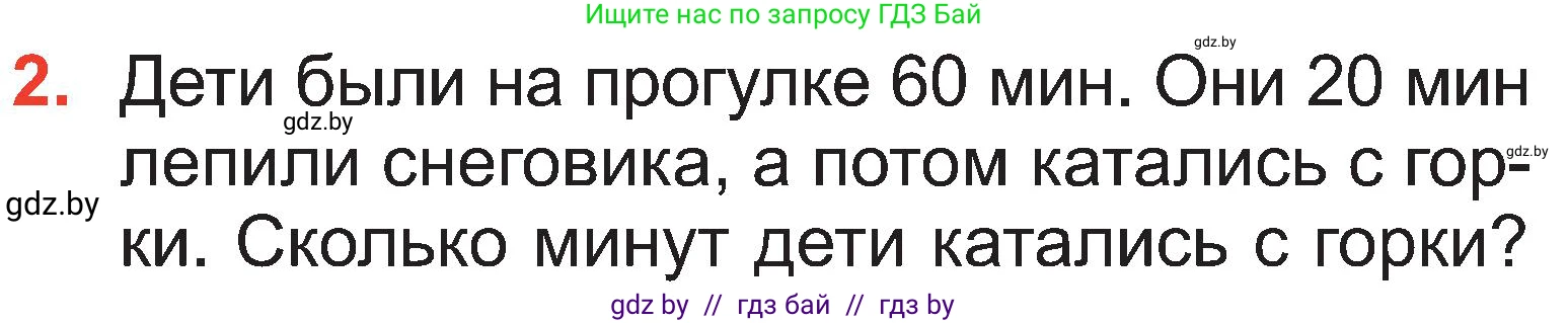 Математика, 2 класс Учебник, авторы: Муравьева Галина Леонидовна, Урбан Мария Анатольевна, издательство Академия образования, Минск, 2025, сиреневого цвета, Часть 1, страница 111, номер 2, Условие 2025