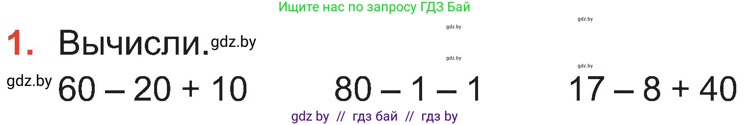 Математика, 2 класс Учебник, авторы: Муравьева Галина Леонидовна, Урбан Мария Анатольевна, издательство Академия образования, Минск, 2025, сиреневого цвета, Часть 1, страница 113, номер 1, Условие 2025