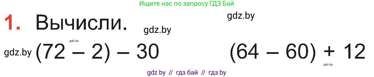 Математика, 2 класс Учебник, авторы: Муравьева Галина Леонидовна, Урбан Мария Анатольевна, издательство Академия образования, Минск, 2025, сиреневого цвета, Часть 1, страница 115, номер 1, Условие 2025
