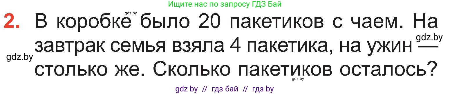 Математика, 2 класс Учебник, авторы: Муравьева Галина Леонидовна, Урбан Мария Анатольевна, издательство Академия образования, Минск, 2025, сиреневого цвета, Часть 1, страница 115, номер 2, Условие 2025