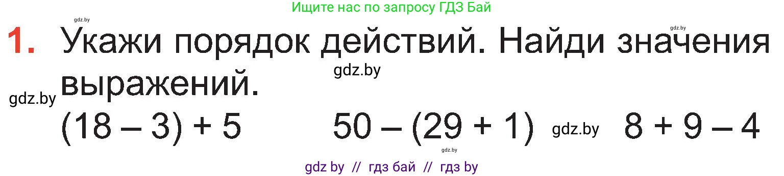 Математика, 2 класс Учебник, авторы: Муравьева Галина Леонидовна, Урбан Мария Анатольевна, издательство Академия образования, Минск, 2025, сиреневого цвета, Часть 1, страница 117, номер 1, Условие 2025
