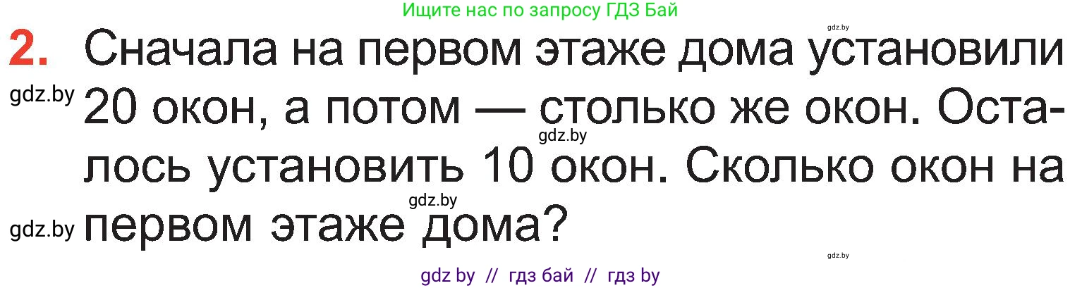 Математика, 2 класс Учебник, авторы: Муравьева Галина Леонидовна, Урбан Мария Анатольевна, издательство Академия образования, Минск, 2025, сиреневого цвета, Часть 1, страница 117, номер 2, Условие 2025