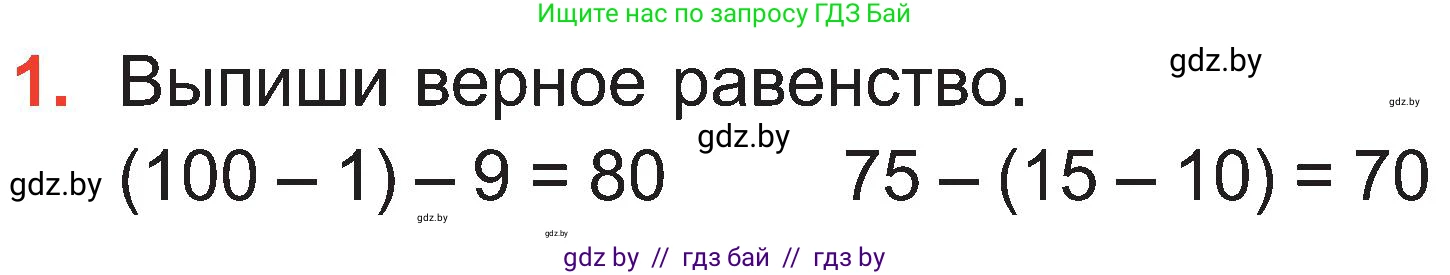 Математика, 2 класс Учебник, авторы: Муравьева Галина Леонидовна, Урбан Мария Анатольевна, издательство Академия образования, Минск, 2025, сиреневого цвета, Часть 1, страница 119, номер 1, Условие 2025