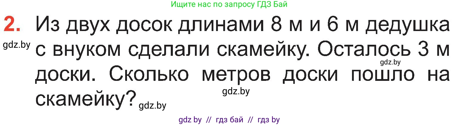 Математика, 2 класс Учебник, авторы: Муравьева Галина Леонидовна, Урбан Мария Анатольевна, издательство Академия образования, Минск, 2025, сиреневого цвета, Часть 1, страница 119, номер 2, Условие 2025
