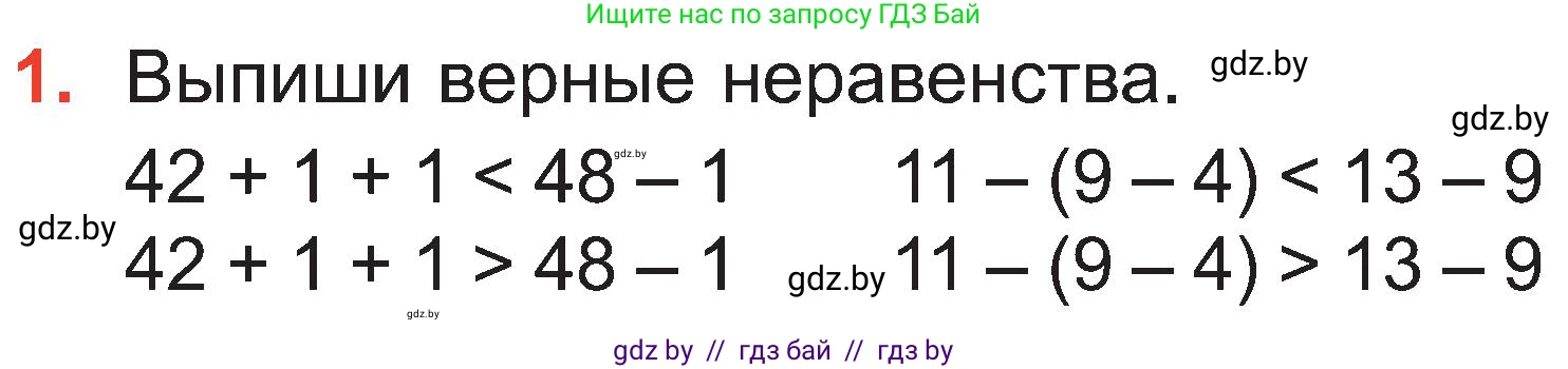 Математика, 2 класс Учебник, авторы: Муравьева Галина Леонидовна, Урбан Мария Анатольевна, издательство Академия образования, Минск, 2025, сиреневого цвета, Часть 1, страница 121, номер 1, Условие 2025