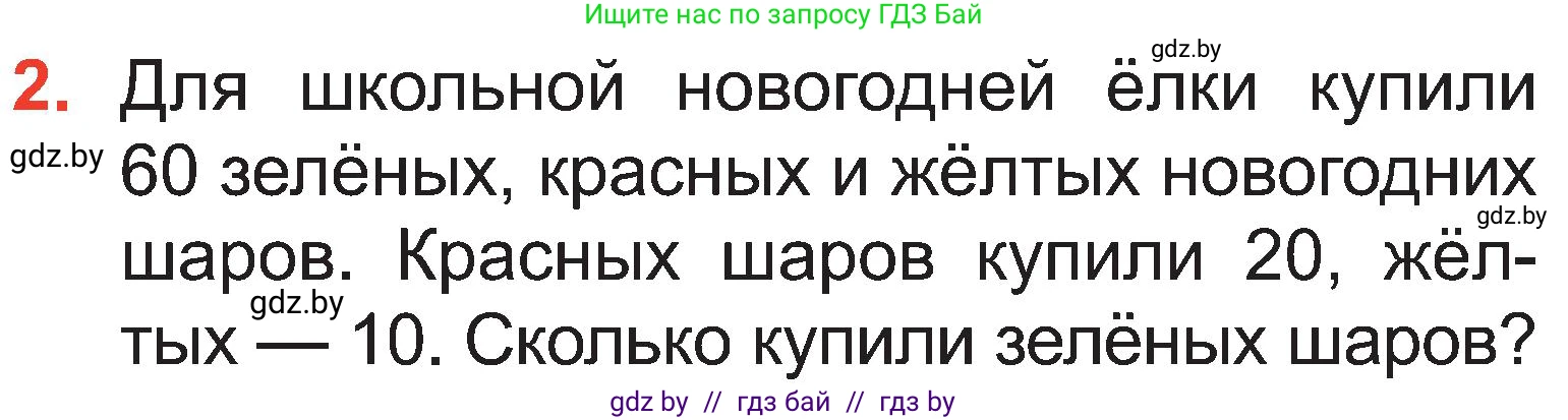 Математика, 2 класс Учебник, авторы: Муравьева Галина Леонидовна, Урбан Мария Анатольевна, издательство Академия образования, Минск, 2025, сиреневого цвета, Часть 1, страница 121, номер 2, Условие 2025