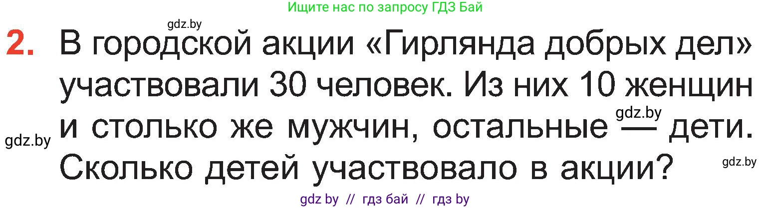 Математика, 2 класс Учебник, авторы: Муравьева Галина Леонидовна, Урбан Мария Анатольевна, издательство Академия образования, Минск, 2025, сиреневого цвета, Часть 1, страница 123, номер 2, Условие 2025