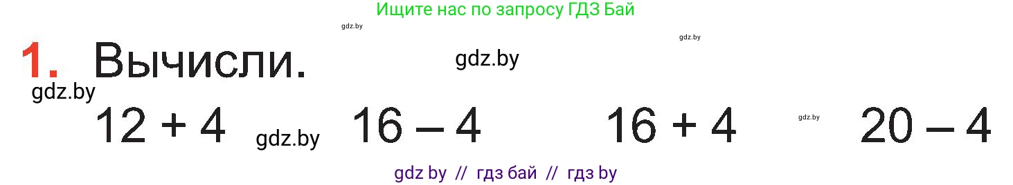Математика, 2 класс Учебник, авторы: Муравьева Галина Леонидовна, Урбан Мария Анатольевна, издательство Академия образования, Минск, 2025, сиреневого цвета, Часть 1, страница 17, номер 1, Условие 2025