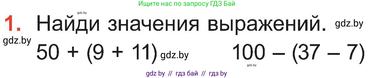 Математика, 2 класс Учебник, авторы: Муравьева Галина Леонидовна, Урбан Мария Анатольевна, издательство Академия образования, Минск, 2025, сиреневого цвета, Часть 1, страница 125, номер 1, Условие 2025
