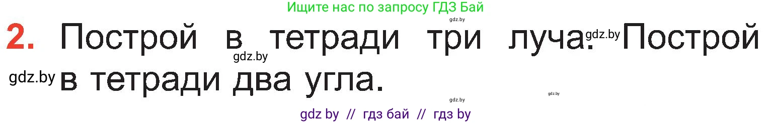 Математика, 2 класс Учебник, авторы: Муравьева Галина Леонидовна, Урбан Мария Анатольевна, издательство Академия образования, Минск, 2025, сиреневого цвета, Часть 1, страница 125, номер 2, Условие 2025