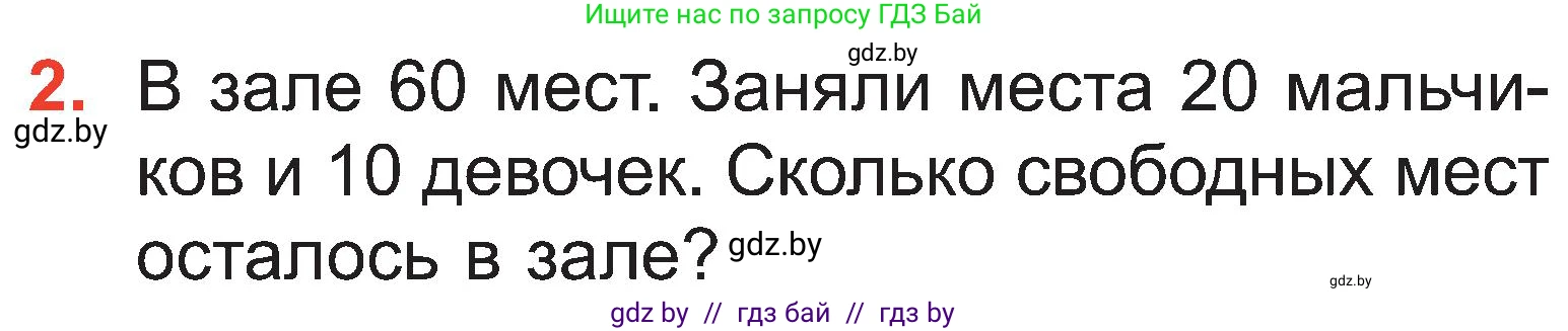 Математика, 2 класс Учебник, авторы: Муравьева Галина Леонидовна, Урбан Мария Анатольевна, издательство Академия образования, Минск, 2025, сиреневого цвета, Часть 1, страница 127, номер 2, Условие 2025