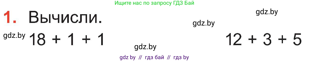 Математика, 2 класс Учебник, авторы: Муравьева Галина Леонидовна, Урбан Мария Анатольевна, издательство Академия образования, Минск, 2025, сиреневого цвета, Часть 1, страница 139, номер 1, Условие 2025