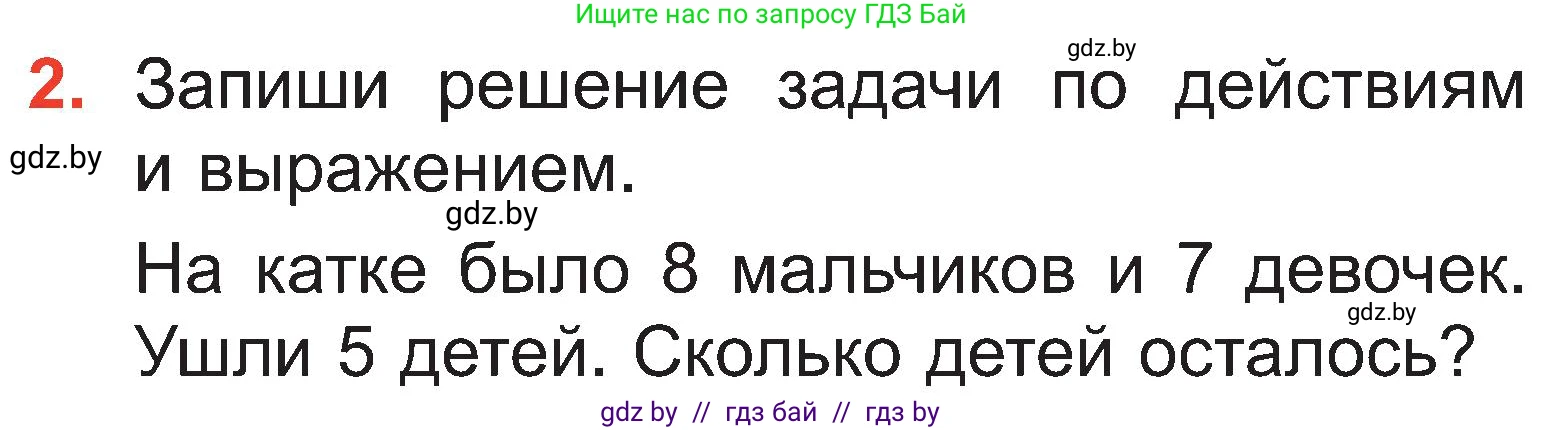 Математика, 2 класс Учебник, авторы: Муравьева Галина Леонидовна, Урбан Мария Анатольевна, издательство Академия образования, Минск, 2025, сиреневого цвета, Часть 1, страница 139, номер 2, Условие 2025