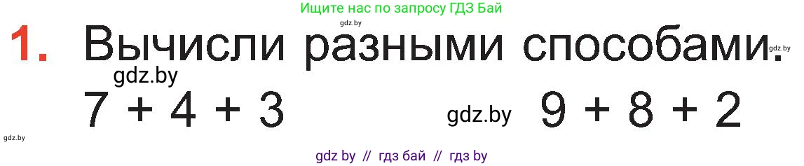 Математика, 2 класс Учебник, авторы: Муравьева Галина Леонидовна, Урбан Мария Анатольевна, издательство Академия образования, Минск, 2025, сиреневого цвета, Часть 1, страница 141, номер 1, Условие 2025