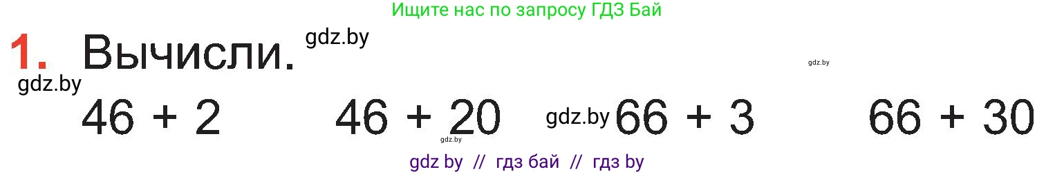 Математика, 2 класс Учебник, авторы: Муравьева Галина Леонидовна, Урбан Мария Анатольевна, издательство Академия образования, Минск, 2025, сиреневого цвета, Часть 1, страница 143, номер 1, Условие 2025