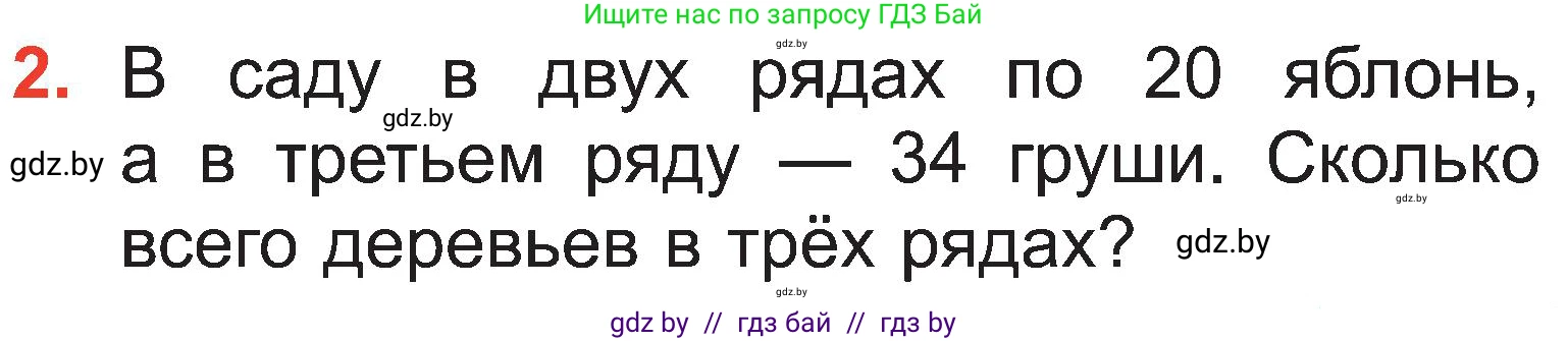 Математика, 2 класс Учебник, авторы: Муравьева Галина Леонидовна, Урбан Мария Анатольевна, издательство Академия образования, Минск, 2025, сиреневого цвета, Часть 1, страница 143, номер 2, Условие 2025