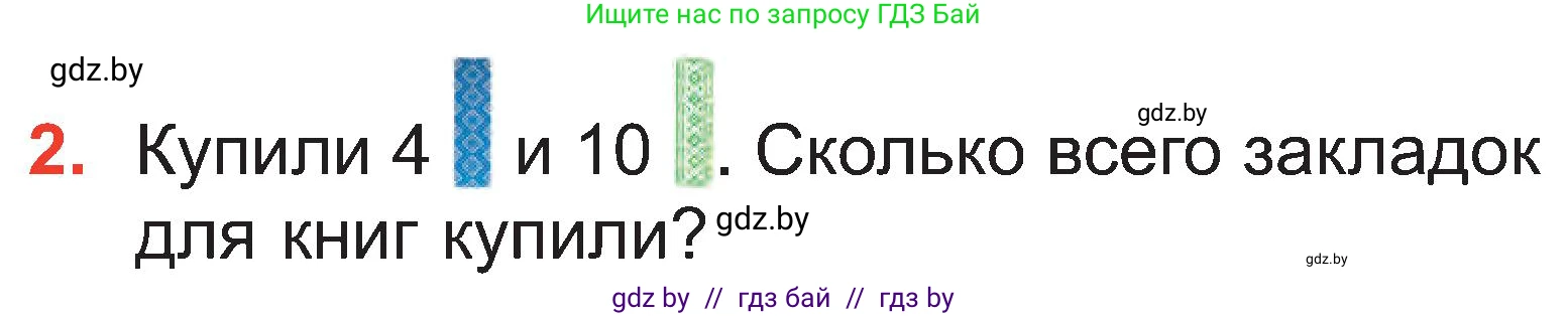 Математика, 2 класс Учебник, авторы: Муравьева Галина Леонидовна, Урбан Мария Анатольевна, издательство Академия образования, Минск, 2025, сиреневого цвета, Часть 1, страница 19, номер 2, Условие 2025
