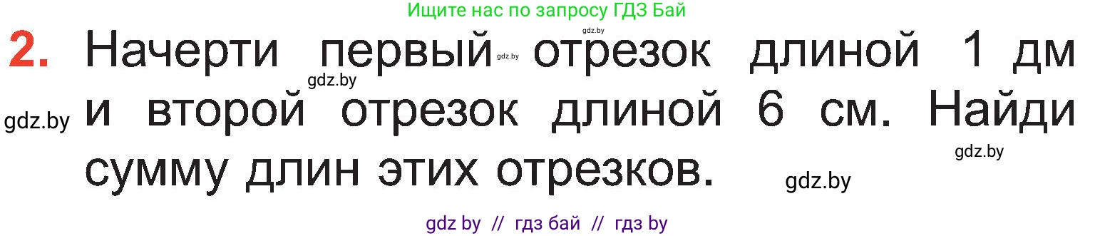 Математика, 2 класс Учебник, авторы: Муравьева Галина Леонидовна, Урбан Мария Анатольевна, издательство Академия образования, Минск, 2025, сиреневого цвета, Часть 1, страница 23, номер 2, Условие 2025