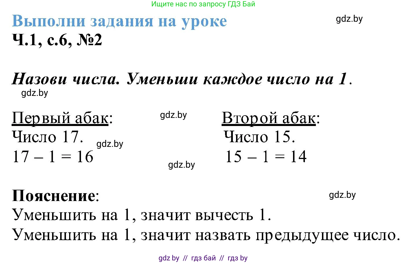 Математика, 2 класс Учебник, авторы: Муравьева Галина Леонидовна, Урбан Мария Анатольевна, издательство Академия образования, Минск, 2025, сиреневого цвета, Часть 1, страница 6, номер 2, Решение 2025