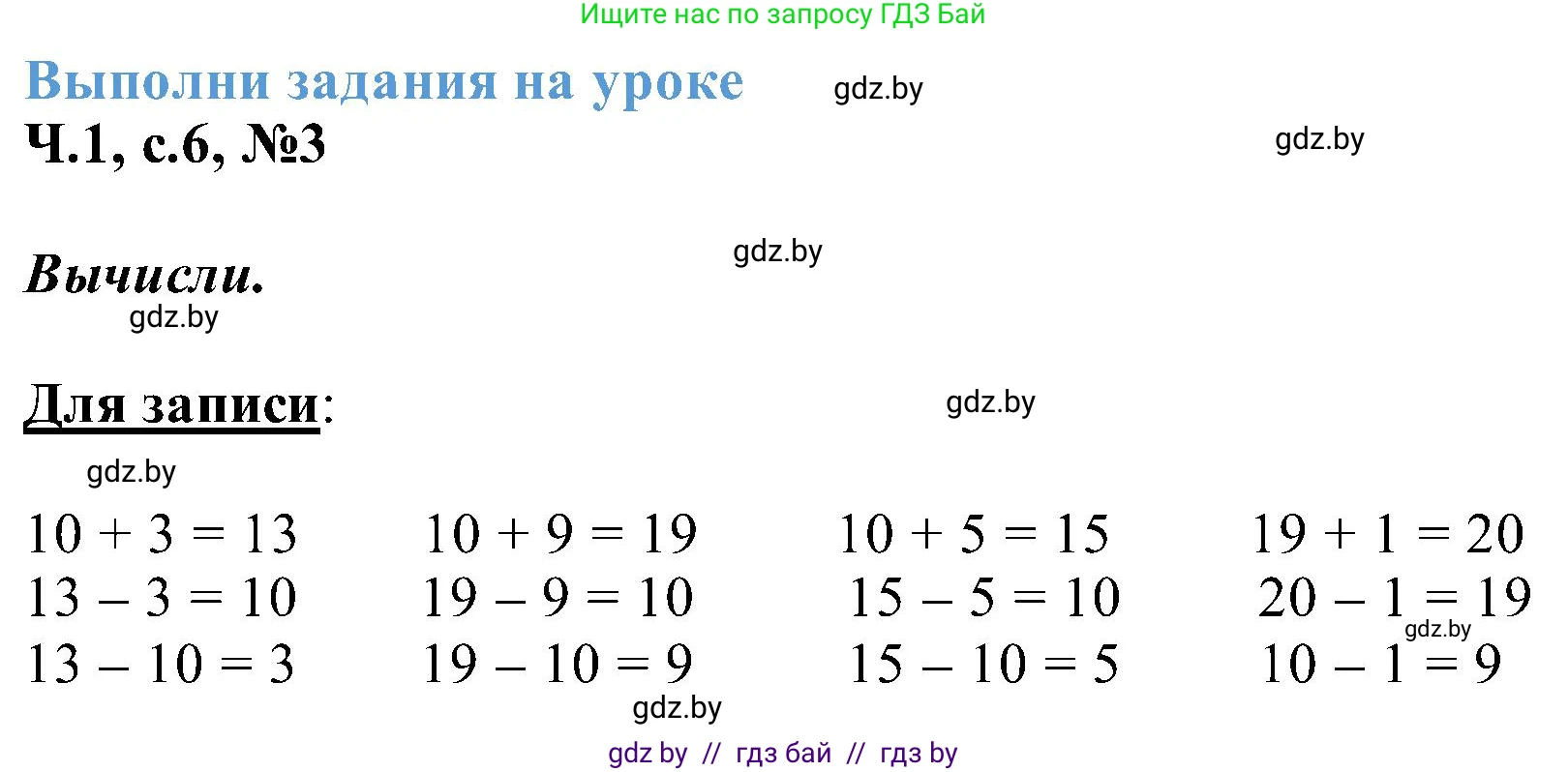 Математика, 2 класс Учебник, авторы: Муравьева Галина Леонидовна, Урбан Мария Анатольевна, издательство Академия образования, Минск, 2025, сиреневого цвета, Часть 1, страница 6, номер 3, Решение 2025
