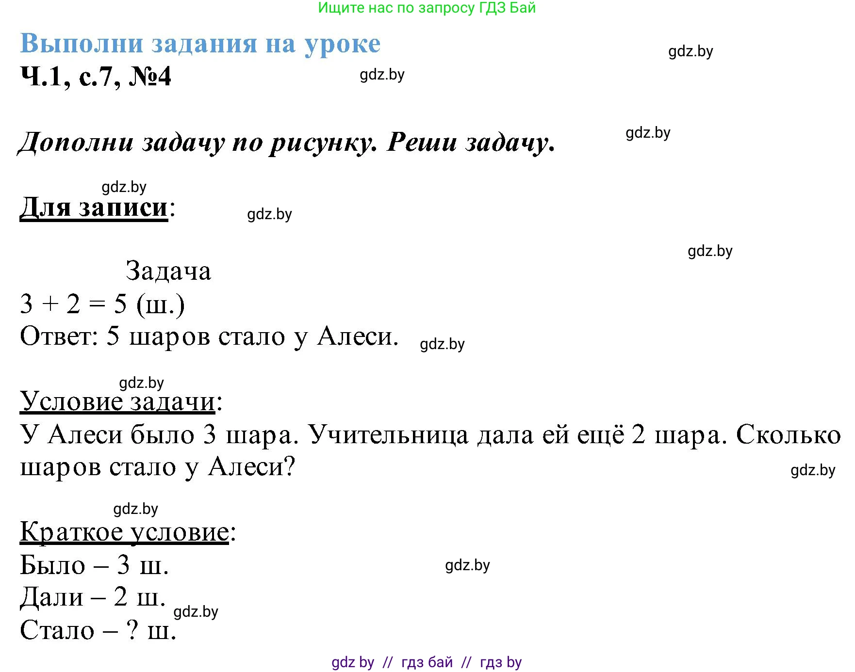 Математика, 2 класс Учебник, авторы: Муравьева Галина Леонидовна, Урбан Мария Анатольевна, издательство Академия образования, Минск, 2025, сиреневого цвета, Часть 1, страница 7, номер 4, Решение 2025