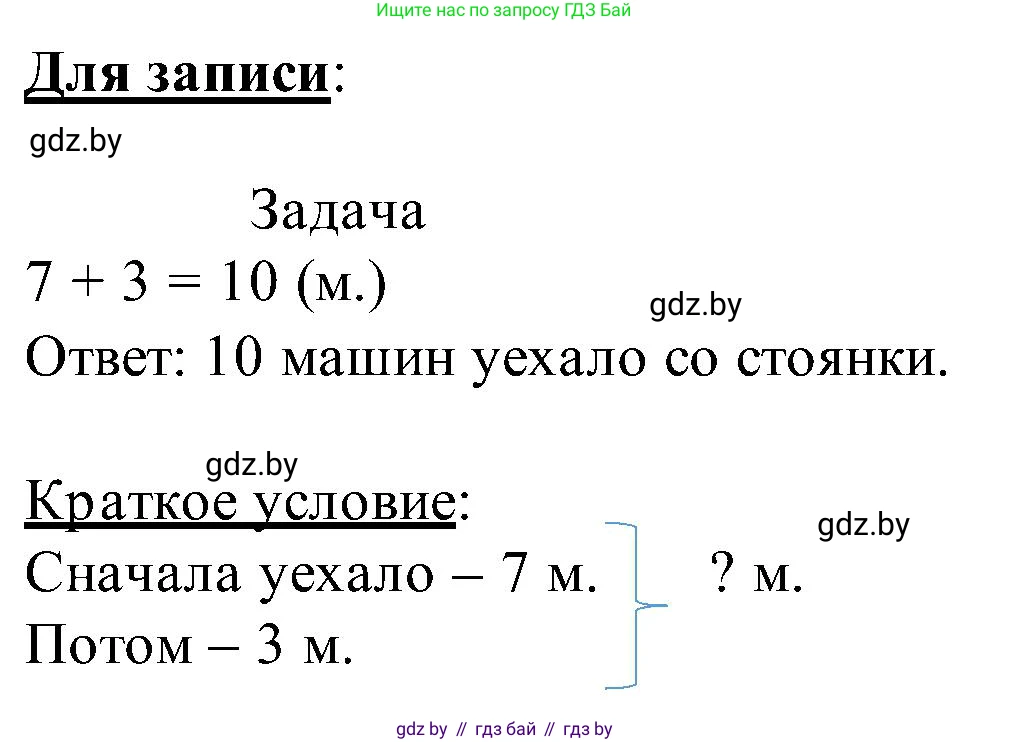 Математика, 2 класс Учебник, авторы: Муравьева Галина Леонидовна, Урбан Мария Анатольевна, издательство Академия образования, Минск, 2025, сиреневого цвета, Часть 1, страница 7, номер 5, Решение 2025 (продолжение 2)