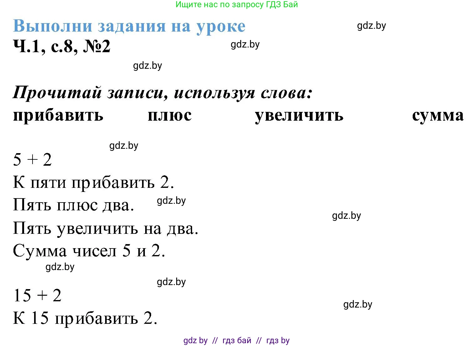 Математика, 2 класс Учебник, авторы: Муравьева Галина Леонидовна, Урбан Мария Анатольевна, издательство Академия образования, Минск, 2025, сиреневого цвета, Часть 1, страница 8, номер 2, Решение 2025
