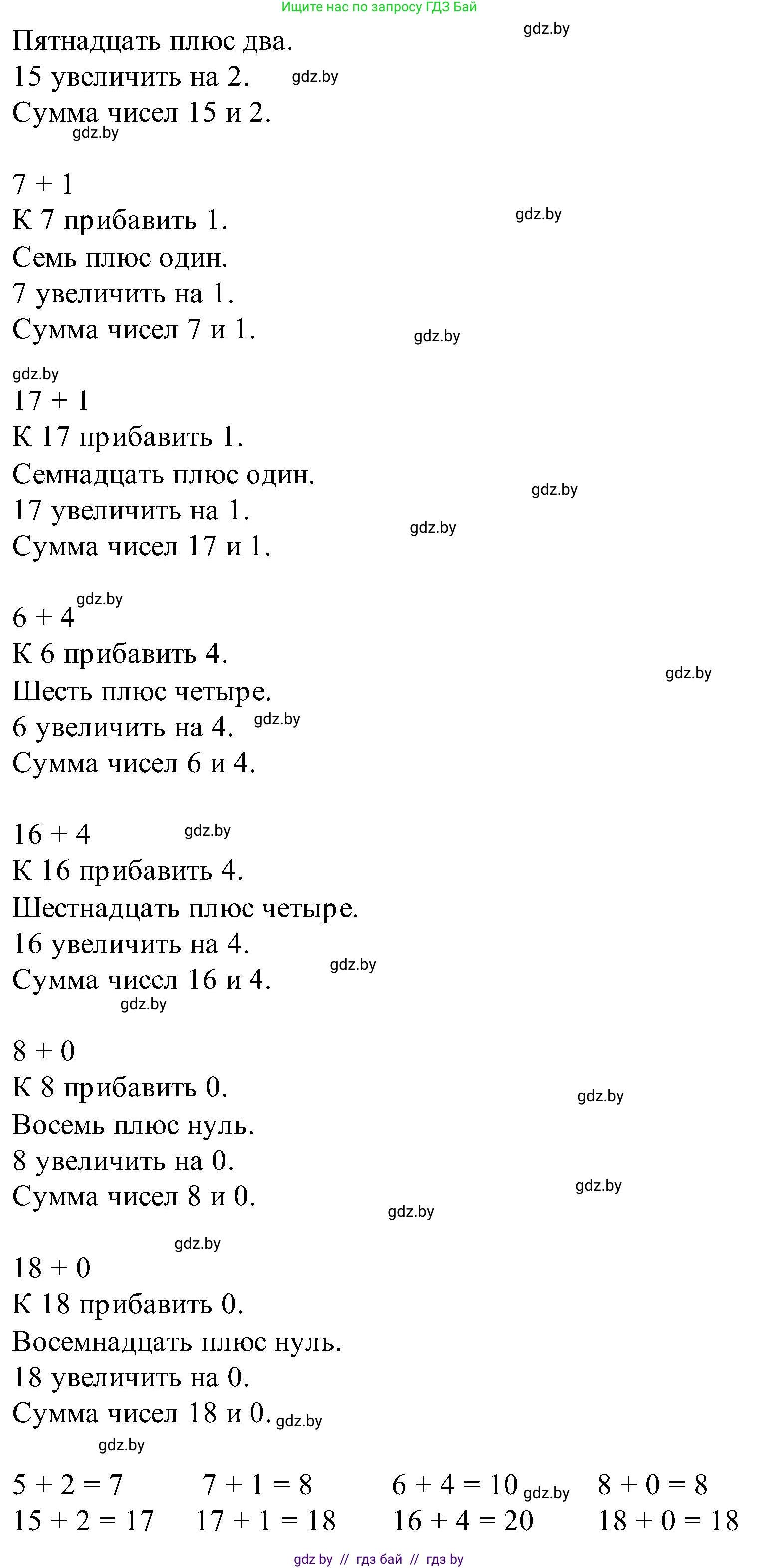 Математика, 2 класс Учебник, авторы: Муравьева Галина Леонидовна, Урбан Мария Анатольевна, издательство Академия образования, Минск, 2025, сиреневого цвета, Часть 1, страница 8, номер 2, Решение 2025 (продолжение 2)