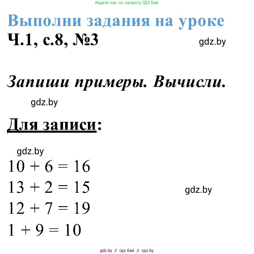Математика, 2 класс Учебник, авторы: Муравьева Галина Леонидовна, Урбан Мария Анатольевна, издательство Академия образования, Минск, 2025, сиреневого цвета, Часть 1, страница 8, номер 3, Решение 2025