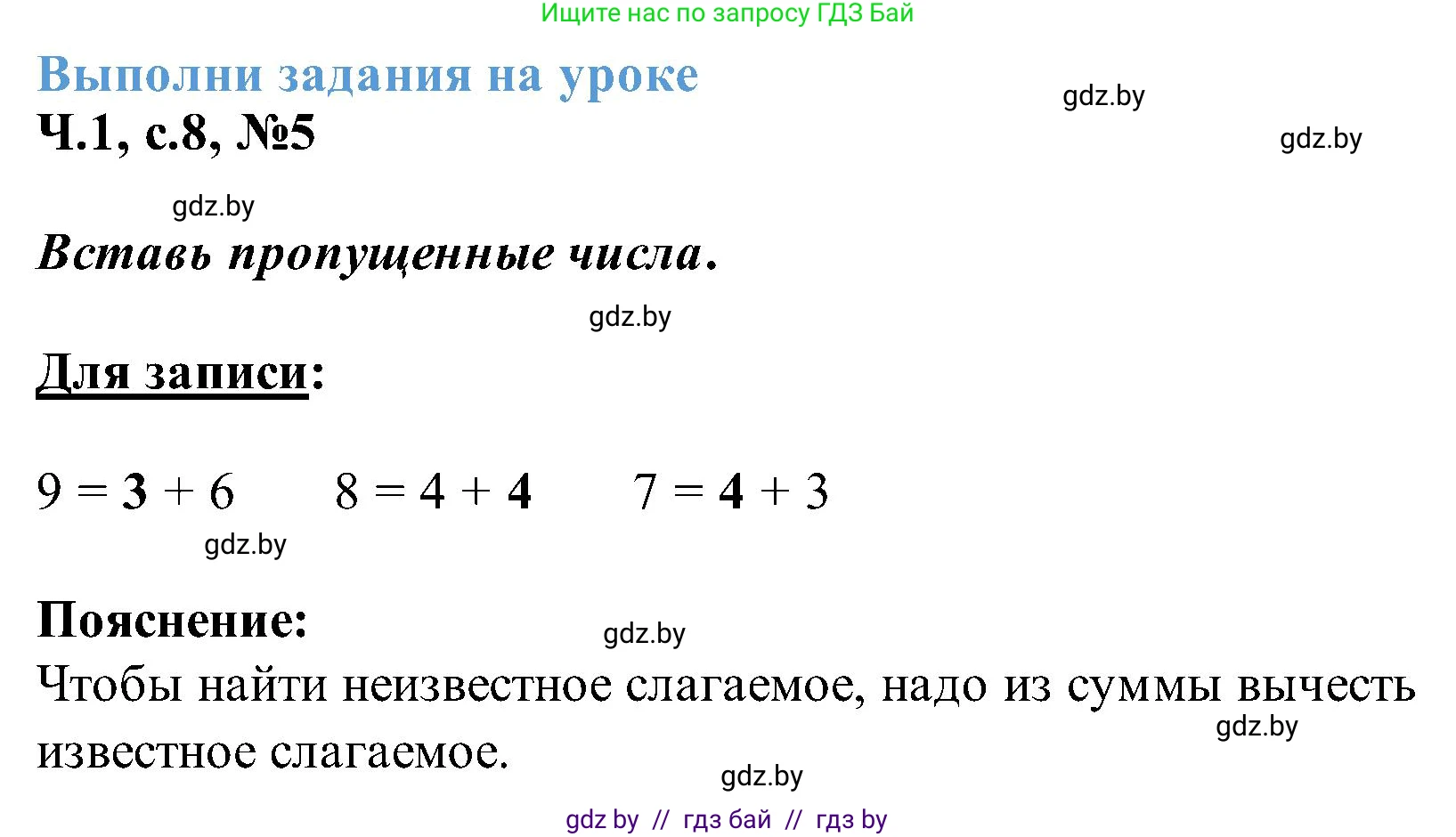 Математика, 2 класс Учебник, авторы: Муравьева Галина Леонидовна, Урбан Мария Анатольевна, издательство Академия образования, Минск, 2025, сиреневого цвета, Часть 1, страница 8, номер 5, Решение 2025