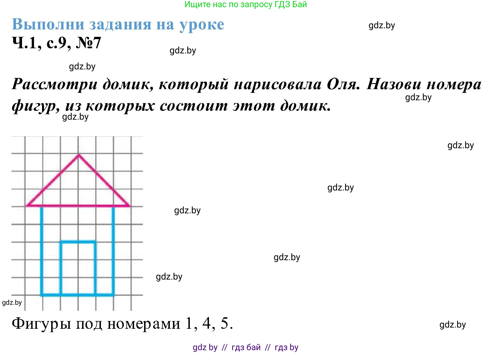 Математика, 2 класс Учебник, авторы: Муравьева Галина Леонидовна, Урбан Мария Анатольевна, издательство Академия образования, Минск, 2025, сиреневого цвета, Часть 1, страница 9, номер 7, Решение 2025